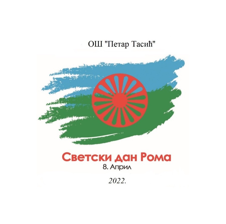 Светски дан Рома 8. април 2022.